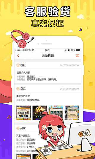 G买卖游戏交易平台app截图4