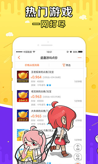 G买卖游戏交易平台app截图3