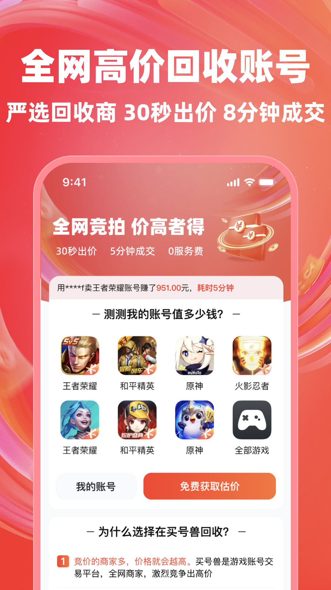 买号兽app截图3