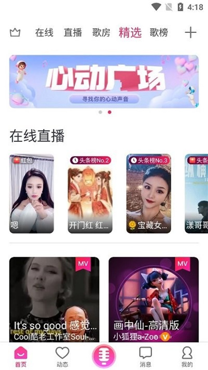 爱唱ktv软件截图6