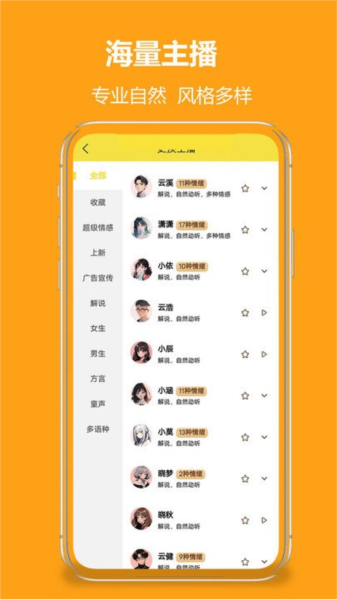 小明配音安卓版截图2