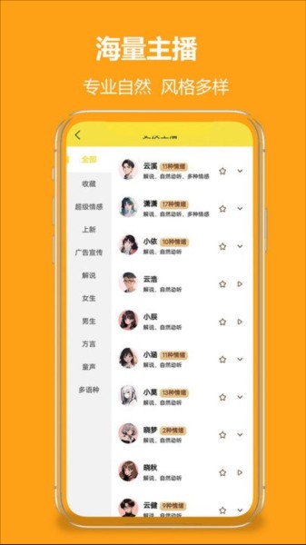 小明配音安卓版截图5