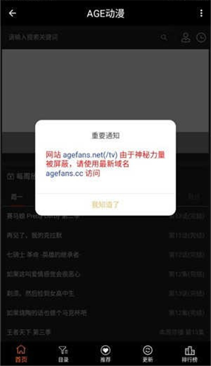 AGE动漫App截图4