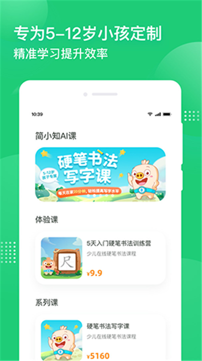 简小知App截图1