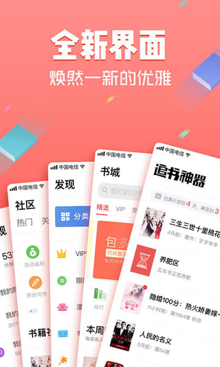 追书神器app安卓版截图1