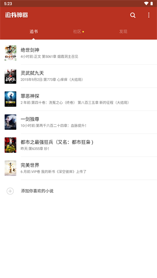 追书神器app安卓版截图4