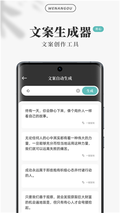 文案狗截图2