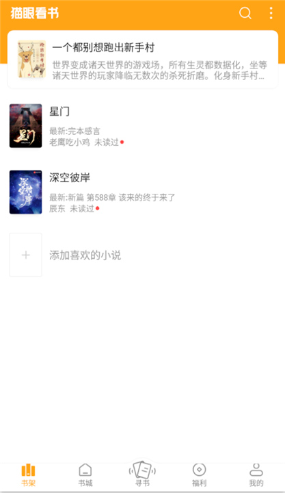 猫眼看书App新版截图4