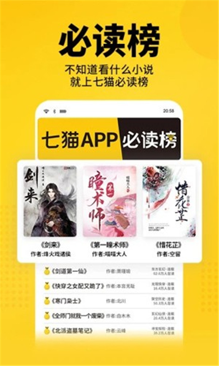 七猫免费小说app截图2