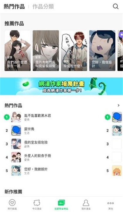 Webtoon漫画截图2