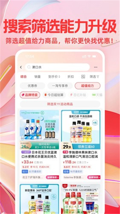 一淘app下载截图2