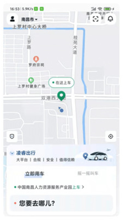 凌睿出行软件截图3