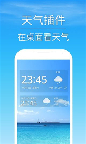 2345天气预报App