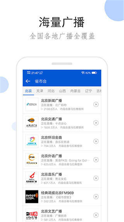 听听广播App截图4