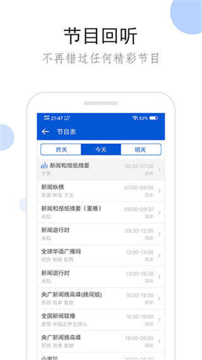 听听广播App截图3