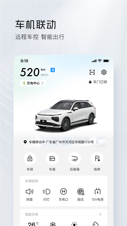 小鹏汽车APP截图2