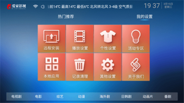 爱家影视电视盒子版截图1