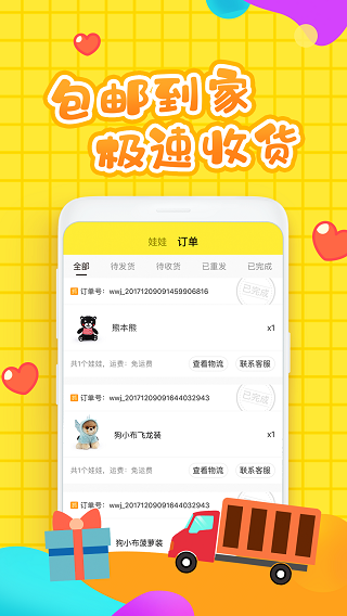 叮叮抓娃娃手机版app截图4