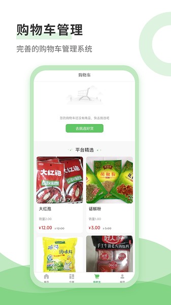 点点买菜最新版截图4