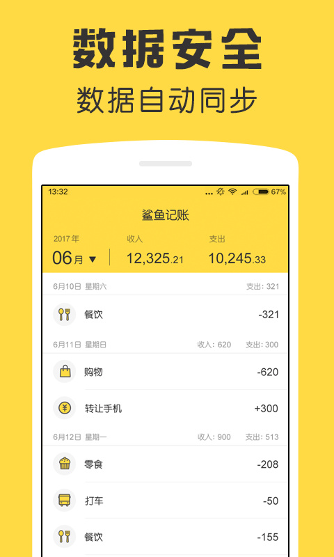 鲨鱼记账app下载截图1