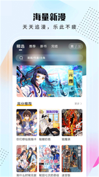 爱漫域App截图3