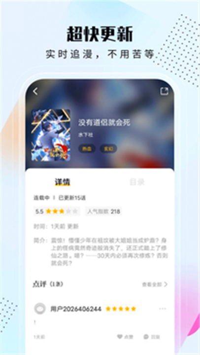 爱漫域App截图5