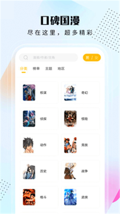 爱漫域App截图4