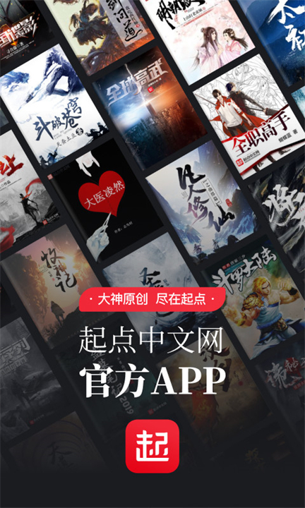 起点读书APP手机版截图1