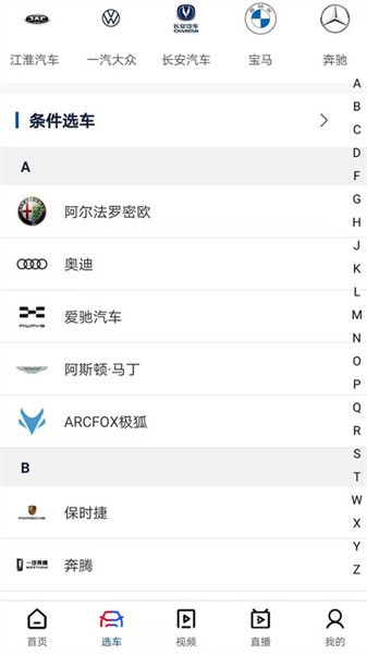 买车网app截图4