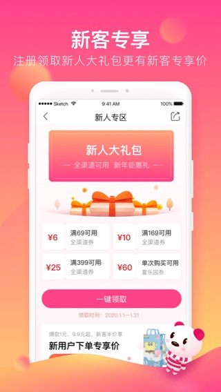 孩子王app手机版截图1