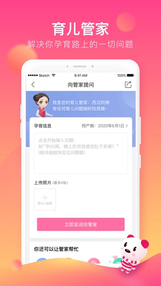 孩子王app手机版截图2