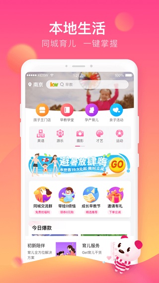 孩子王app手机版截图4