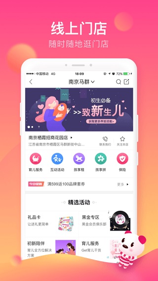 孩子王app手机版