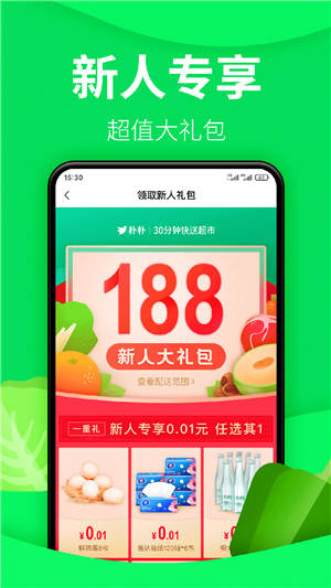 朴朴买菜app截图2