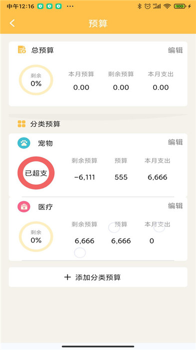 小猪记账app截图3