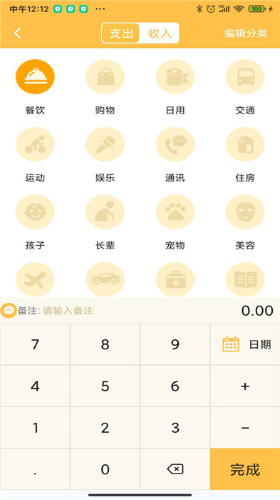 小猪记账app截图1