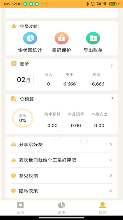 小猪记账app