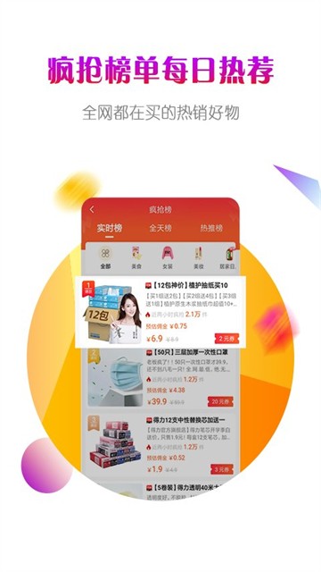 小橙买手app截图1