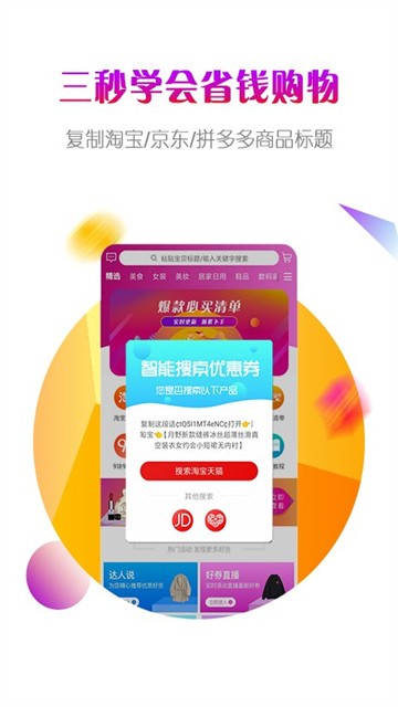 小橙买手app截图2