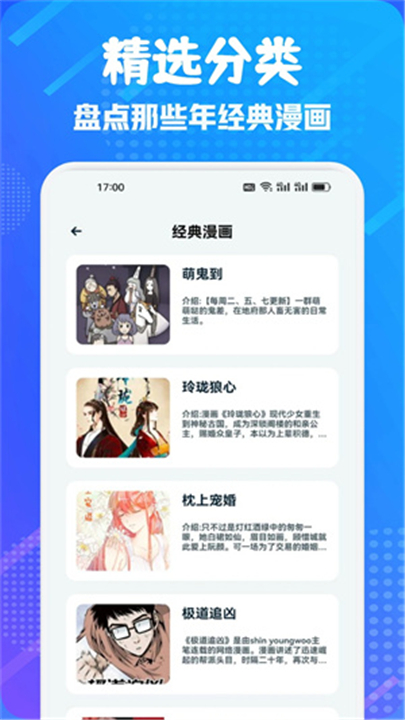 追书大师漫画下载截图2