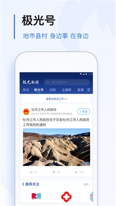 极光新闻APP下载截图2