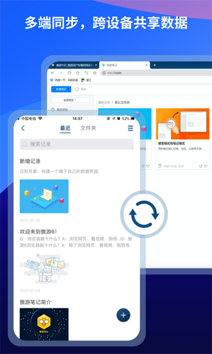 傲游浏览器APP安卓版截图1