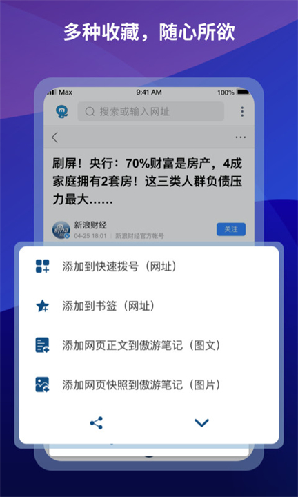 傲游浏览器APP安卓版截图3