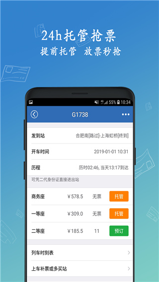 买火车票app截图1