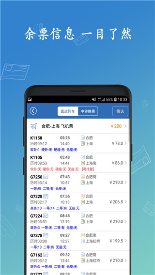 买火车票app截图2