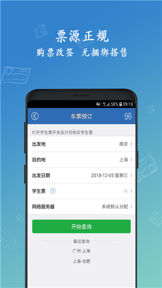 买火车票app截图3