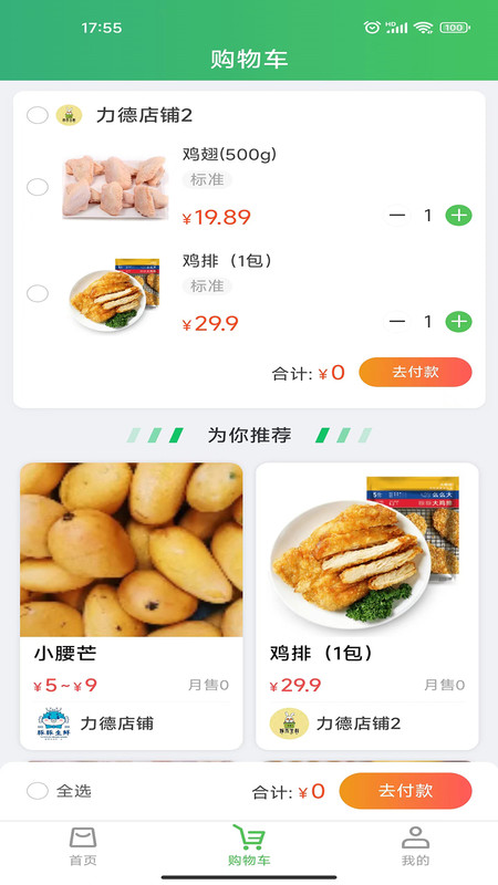 买菜易app截图3