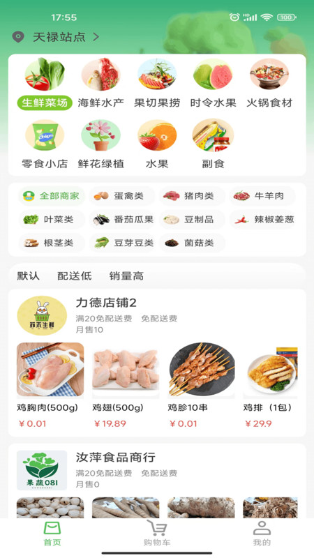 买菜易app截图2