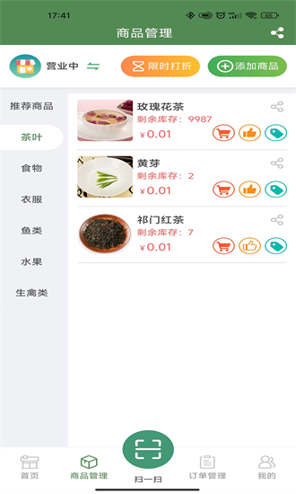 买菜易商家端截图2