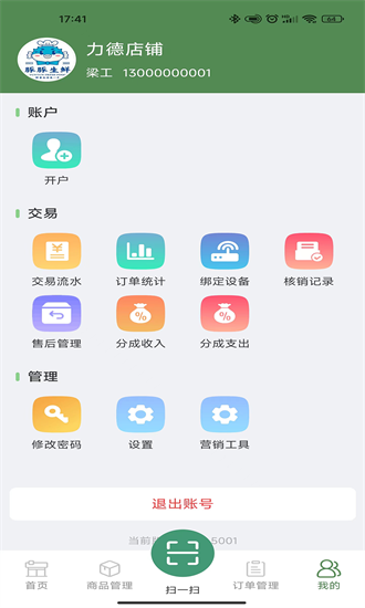 买菜易商家端截图4